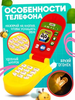 Музыкальный телефончик «Весёлые звери», световые и звуковые эффекты, МИКС