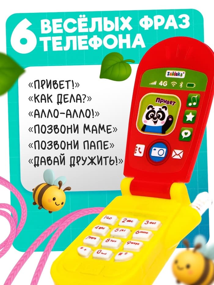 Музыкальный телефончик «Весёлые звери», световые и звуковые эффекты, МИКС