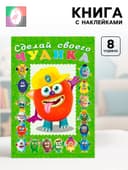 Книга с наклейками, сделай своего чудика «Джонс Во»
