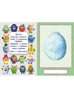 Книга с наклейками, сделай своего чудика «Джонс Во»