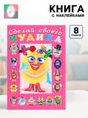 Книга с наклейками, сделай своего чудика «Маня Ми»