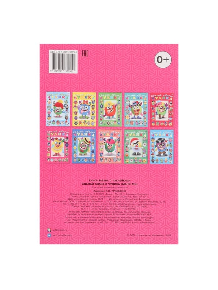 Книга с наклейками, сделай своего чудика «Маня Ми»