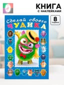 Книга с наклейками, сделай своего чудика «Мистер Друкс»