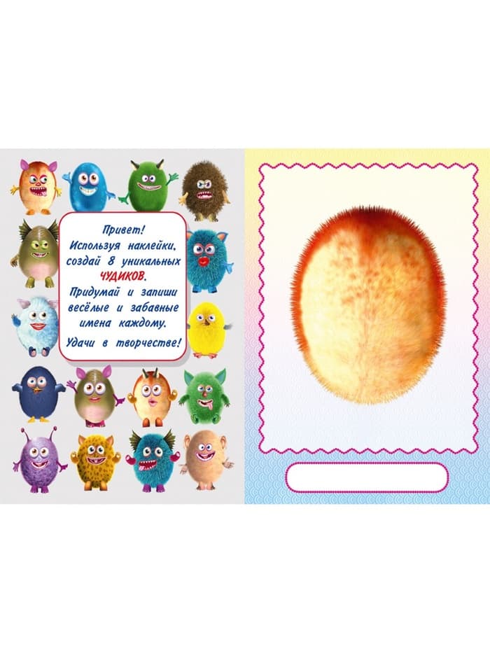 Книга с наклейками, сделай своего чудика «Мистер Друкс»