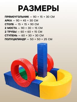 Мягкий игровой комплекс «Пароход»