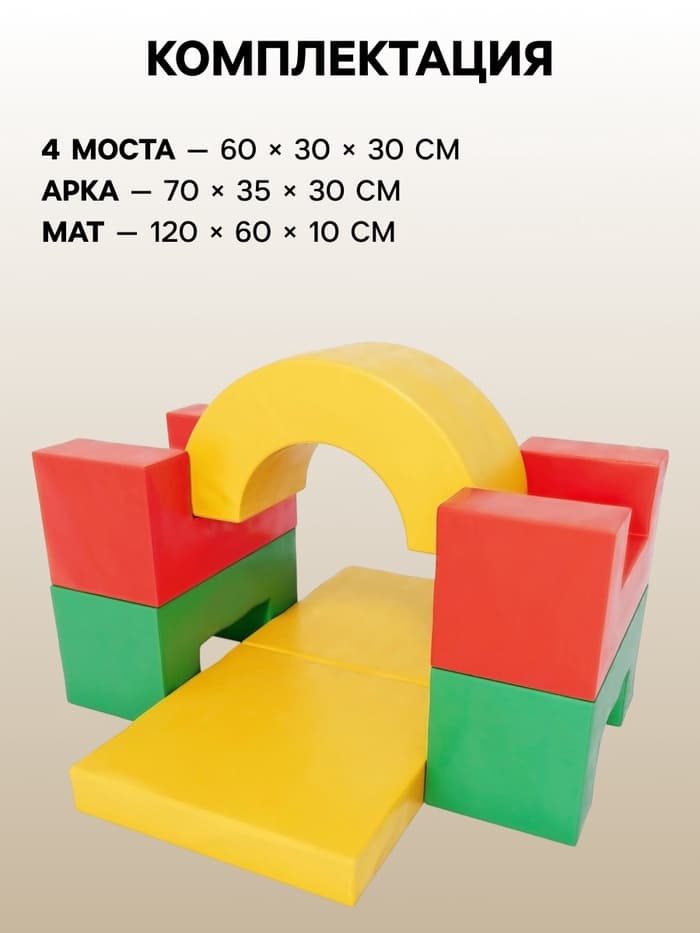 Мягкий спортивный модуль «Дуга»