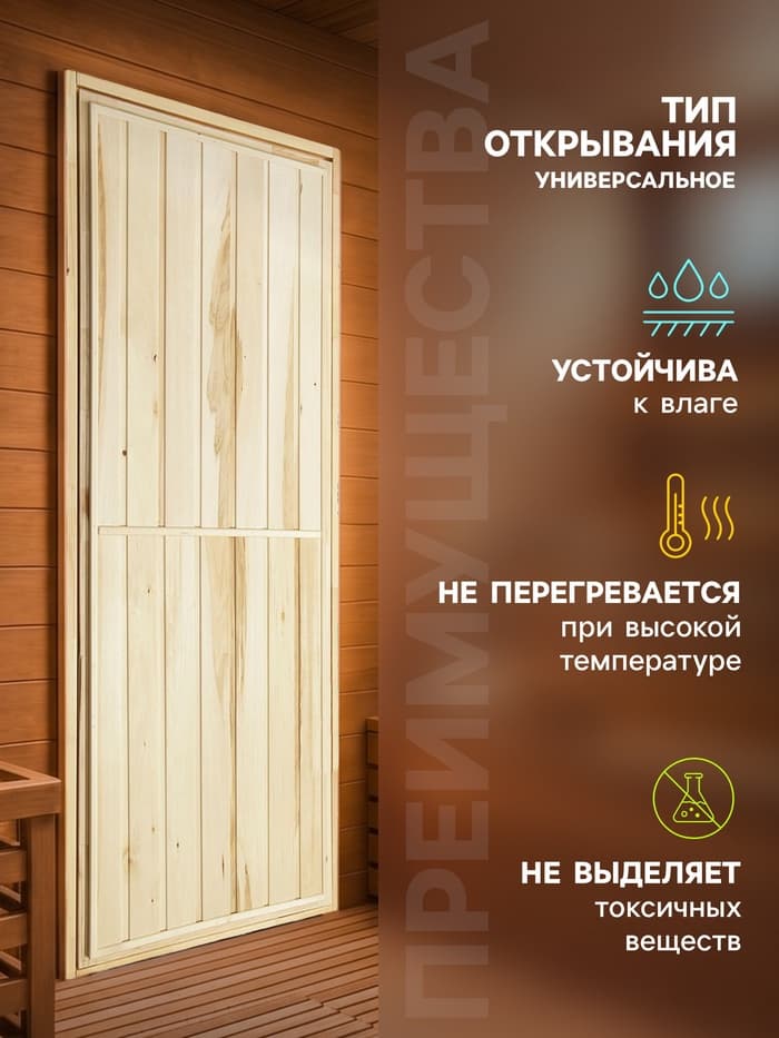 Дверь для бани и сауны «Эконом», 1700×800 мм, деревянная, из липы, «Добропаровъ»