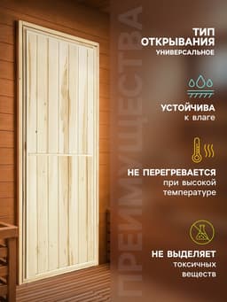 Дверь для бани и сауны «Эконом», 1700×800 мм, деревянная, из липы, «Добропаровъ»