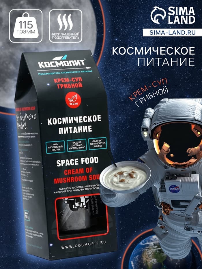 Космическое питание «Суп грибной», 165 г, в тюбике