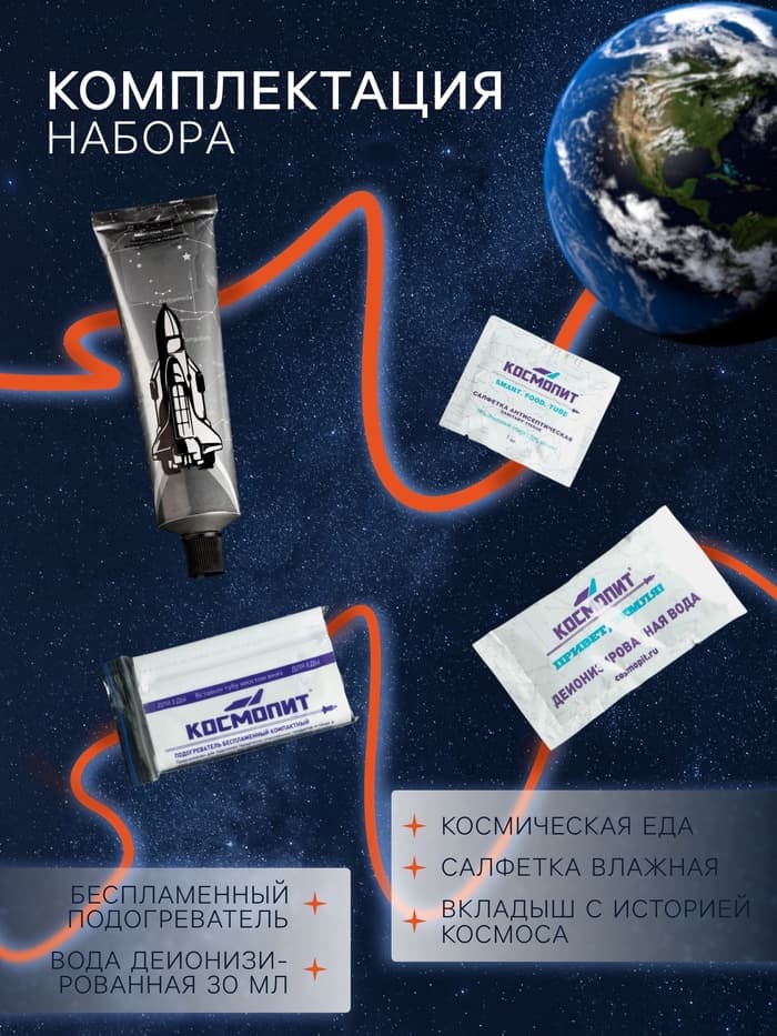 Космическое питание «Суп грибной», 165 г, в тюбике