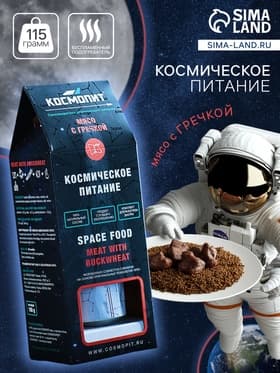 Космическое питание «Мясо с гречкой», в тюбике, 115 г