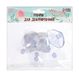 Присоска d=4 см, с дыркой сбоку, набор 10 штук