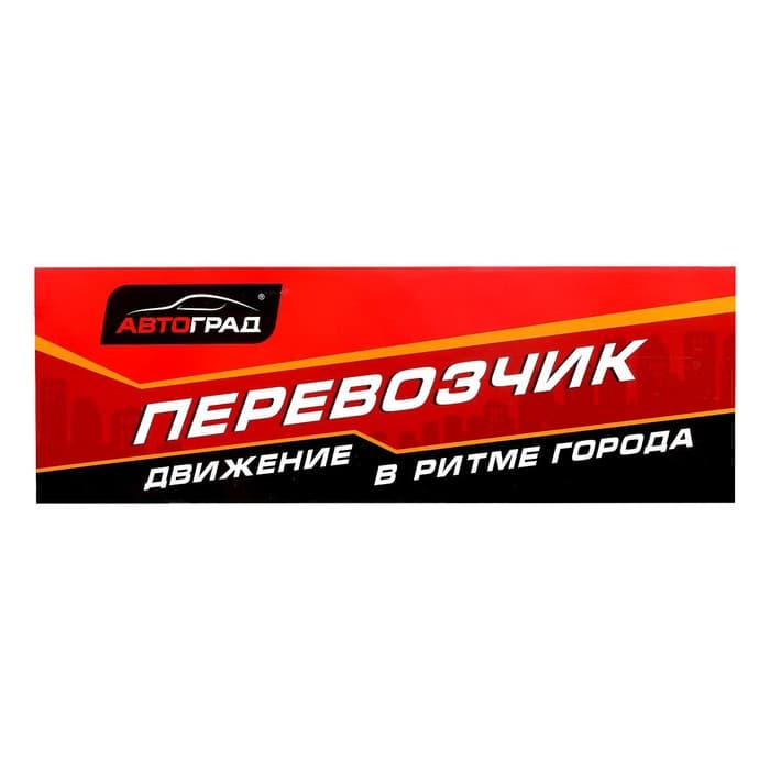 Грузовик «Перевозчик», с 6 гоночными машинами