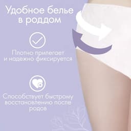 Трусы послеродовые, одноразовые, 5 шт., размер M