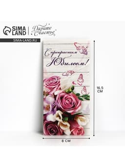 Конверт для денег «С прекрасным Юбилеем», розовый букет, 16.5×8 см
