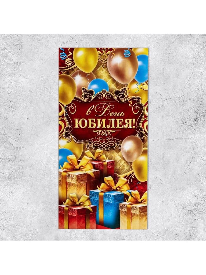 Конверт для денег «В День Юбилея», 16.5×8 см