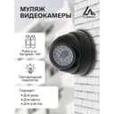 Муляж видеокамеры Luazon VM-4, со светодиодным индикатором, 2хАА (не в комплекте), чёрный