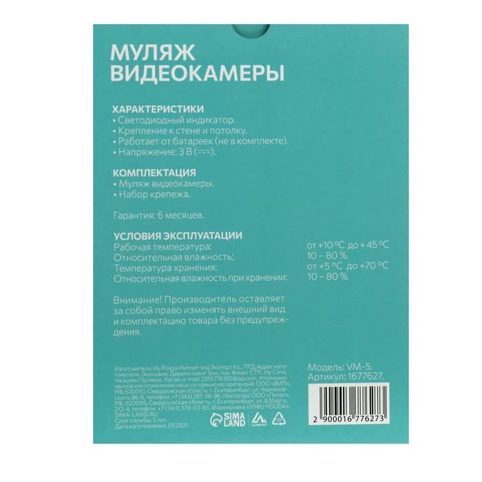 Муляж уличной видеокамеры Luazon VM-5, с индикатором, 2xАА (не в комплекте), чёрный