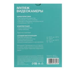 Муляж уличной видеокамеры Luazon VM-5, с индикатором, 2xАА (не в комплекте), чёрный