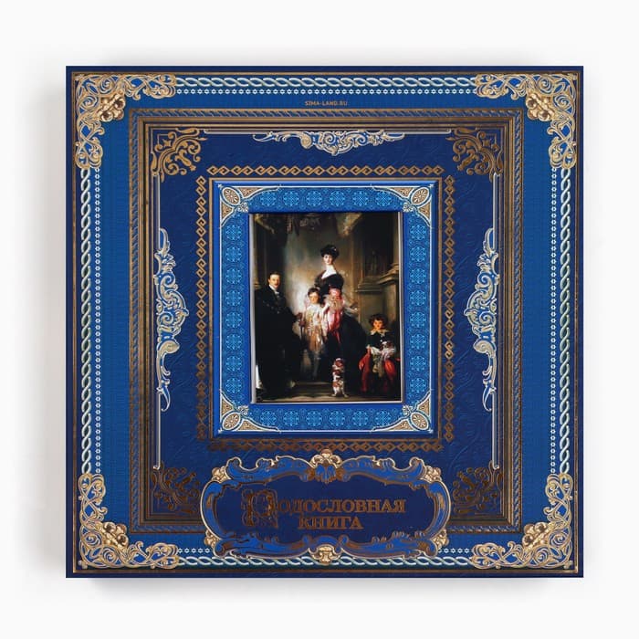 Родословная книга с рамкой под фото «Родословная книга», 50 листов, 21.5×23.7 см