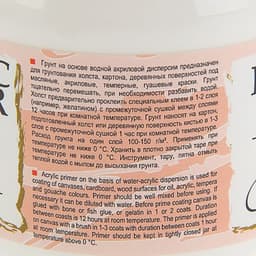 Грунт художественный акриловый «ЗХК. Сонет», 300 г (220 мл), белый