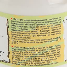 Паста текстурная ЗХК «Сонет», 220 мл, белая, тонкая, акриловая