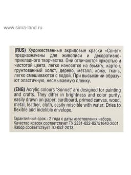 Краска акриловая в тубе, набор 12 цветов × 10 мл, ЗХК «Сонет», художественная, 2841095