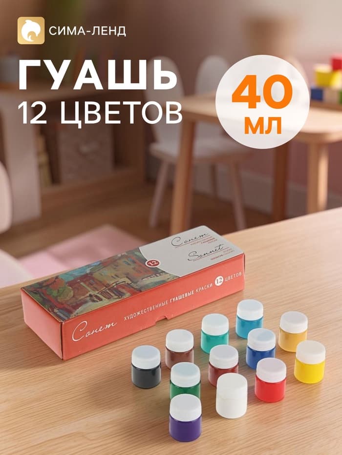 Гуашь художественная «ЗХК. Сонет», набор 12 цветов × 40 мл, (3641064)