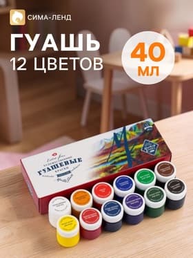 Гуашь художественная «ЗХК. Мастер класс», набор 12 цветов × 40 мл, (1741010)