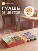 Гуашь художественная «ЗХК. Мастер класс», набор 16 цветов × 20 мл, (1741092)