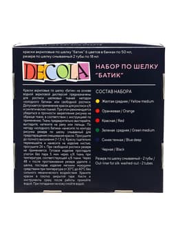 Краска по ткани (шелку), набор 6 цветов × 50 мл, ЗХК Decola «Батик» (резерв 2 штуки × 18 мл), акриловая на водной основе, (4441448)