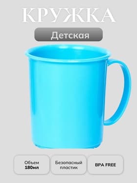 Кружка детская «Радуга», 180 мл, МИКС