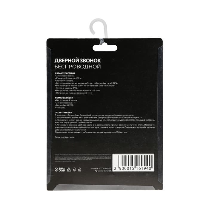 Звонок Luazon LZDV-02-02, беспроводной, 2 кнопки, 2хAA (не в комплекте), LR23A