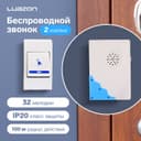 Звонок Luazon LZDV-02-02, беспроводной, 2 кнопки, 2хAA (не в комплекте), LR23A