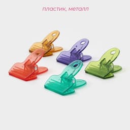 Набор зажимов для пакетов Доляна, 5.2×4 см, 5 шт., МИКС