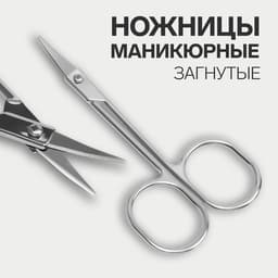 Ножницы маникюрные QF, для кутикулы, загнутые, узкие, 9 см