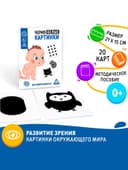 Настольная игра для новорожденных «Черно-белые картинки», 20 карт А5, 0+