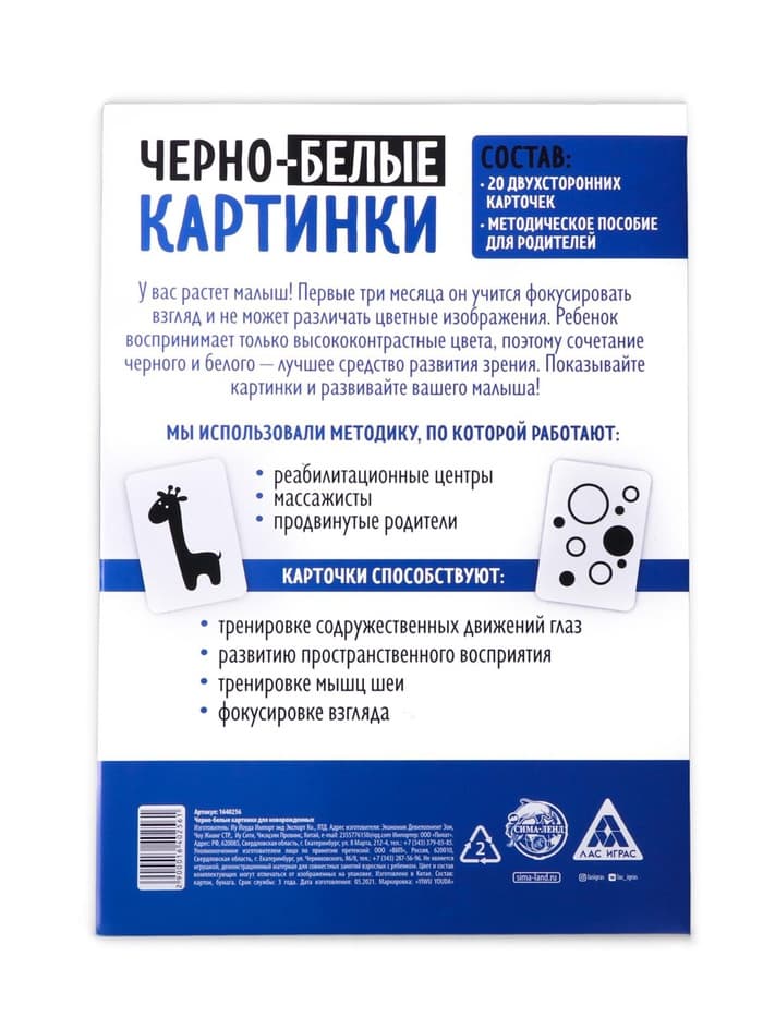 Настольная игра для новорожденных «Черно-белые картинки», 20 карт А5, 0+