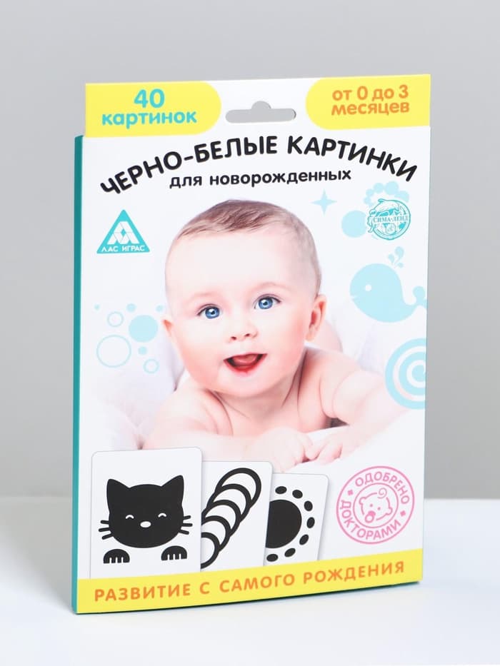 Настольная игра для новорожденных «Черно-белые картинки», 20 карт А5, 0+
