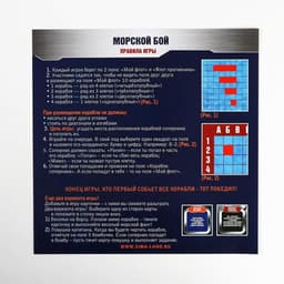 Настольная стратегическая игра «Морской бой» с фантами, 6+