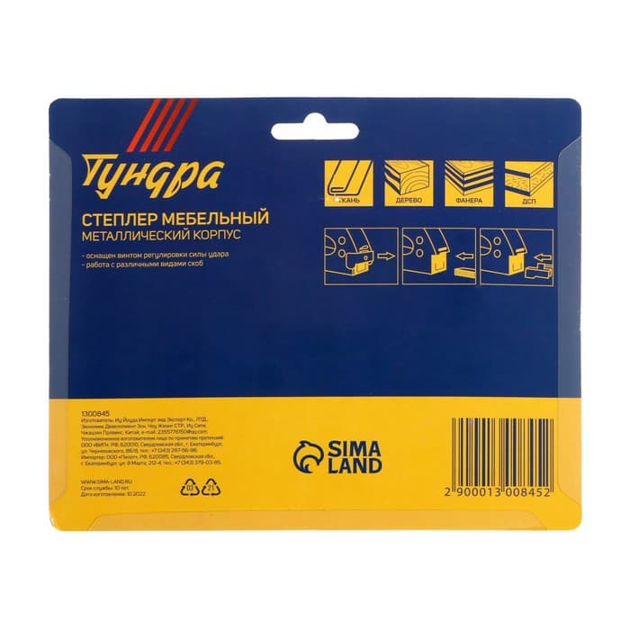 Степлер мебельный ТУНДРА, 3 в 1, металлический корпус, типы скоб 140/28/300, 4 - 14 мм