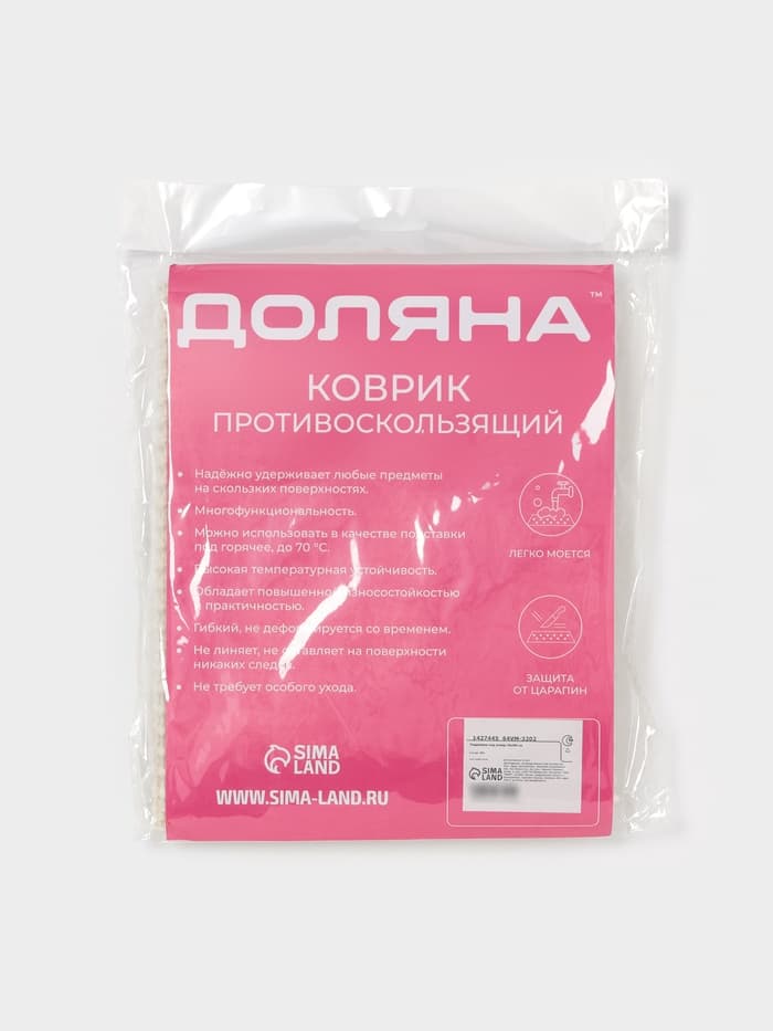 Подложка под ковёр противоскользящая Доляна, 45×90 см, бежевая