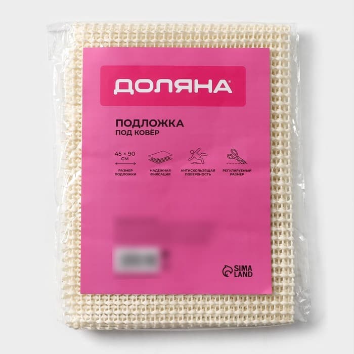 Подложка под ковёр противоскользящая Доляна, 45×90 см, бежевая