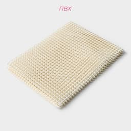 Подложка под ковёр противоскользящая Доляна, 45×120 см, бежевая