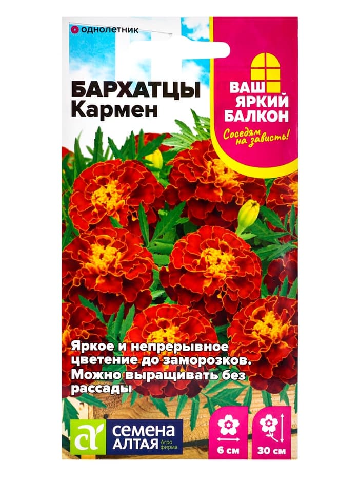Семена цветов Бархатцы «Кармен», 0.2 г, «Семена Алтая»