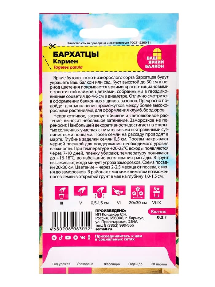 Семена цветов Бархатцы «Кармен», 0.2 г, «Семена Алтая»