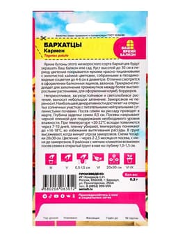 Семена цветов Бархатцы «Кармен», 0.2 г, «Семена Алтая»