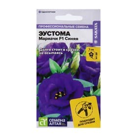 Семена цветов Эустома "Мариачи" Синяя, О,  ц/п,5 шт.