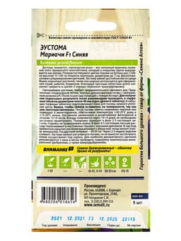 Семена цветов Эустома "Мариачи" Синяя, О,  ц/п,5 шт.