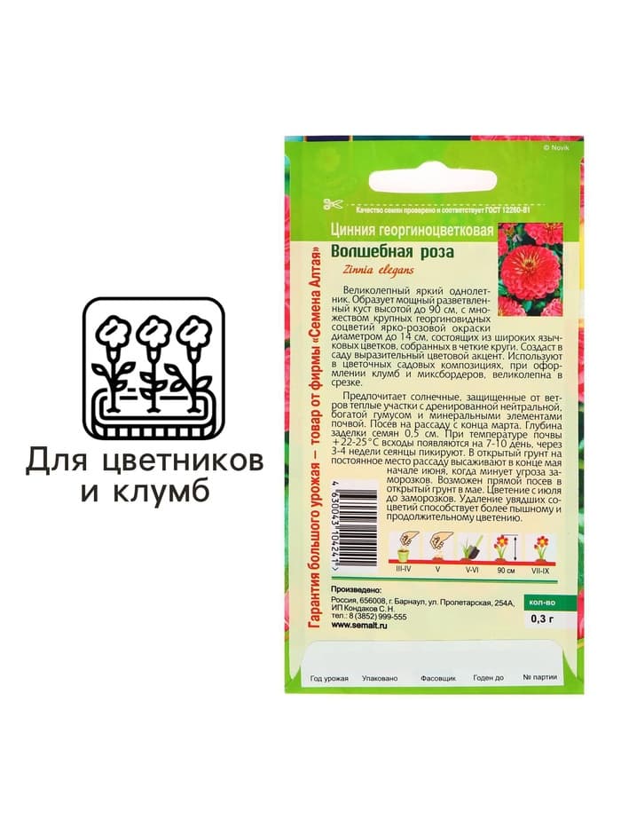Семена цветов Цинния "Волшебная Роза", ц/п,  О, ц/п, 0,3 г.
